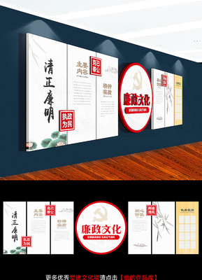 中国风廉政文化墙模板 中国风廉政文化墙模板
