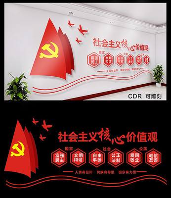 创意社会主义核心价值观文化墙 创意社会主义核心价值观文化墙