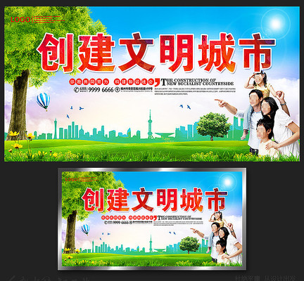简约创建文明城市宣传公益展板 简约创建文明城市宣传公益展板
