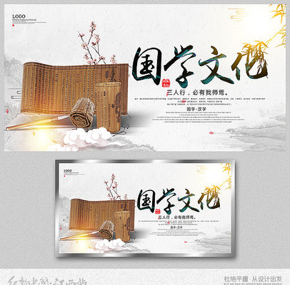 中国风国学文化宣传展板设计 PSD