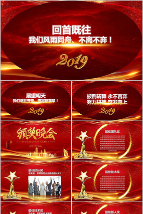 2019年会红色大气颁奖盛典PPT 2019年会红色大气颁奖盛典PPT