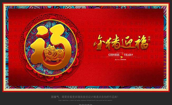 2019年猪年海报设计 2019年猪年海报设计