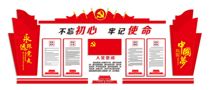 党员活动室党建文化墙 党员活动室党建文化墙