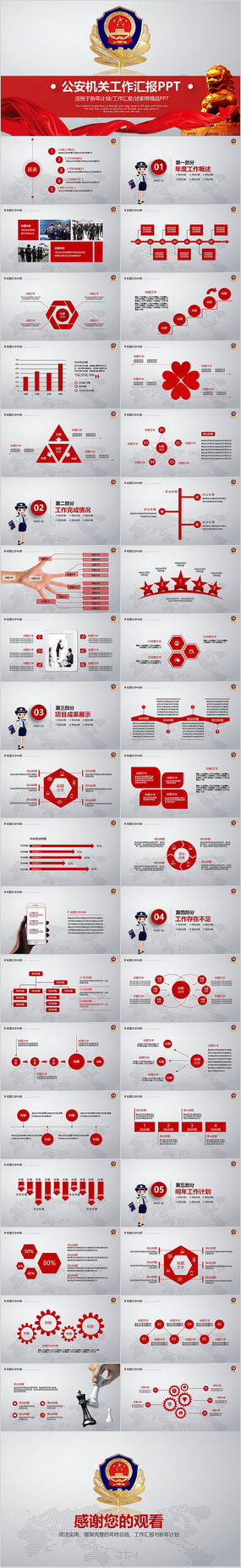 ������ί���������㱨PPTģ��