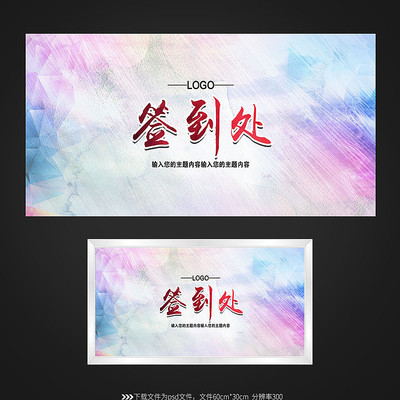 时尚签到处背景板设计 时尚签到处背景板设计