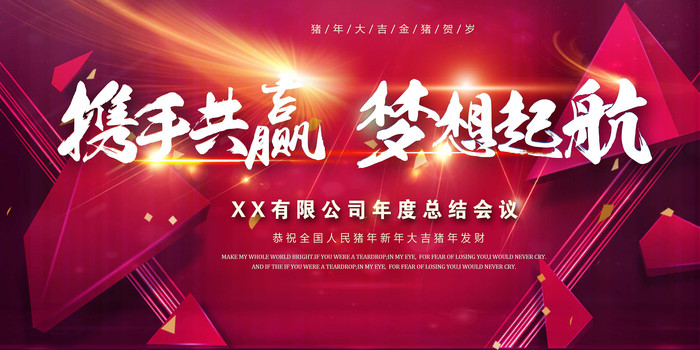 大气企业会议背景展板 大气企业会议背景展板