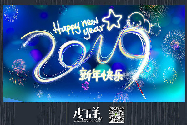 发光2019新年快乐宣传海报 发光2019新年快乐宣传海报