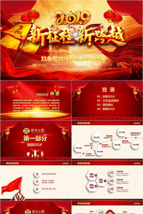 公司年会总结颁奖PPT模板 pptx