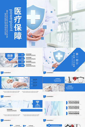 社会医疗保障PPT模板 社会医疗保障PPT模板