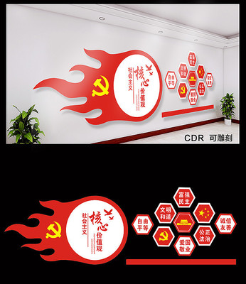 社会主义核心价值观党建文化墙 社会主义核心价值观党建文化墙