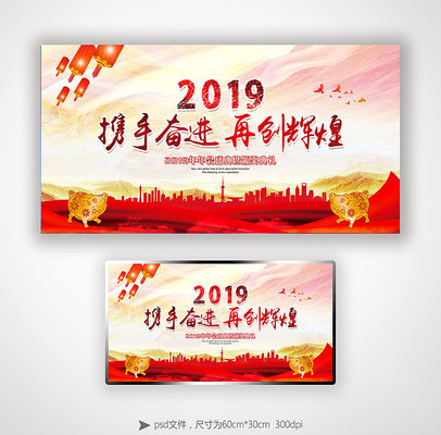 2019猪年年会再创辉煌背景 2019猪年年会再创辉煌背景