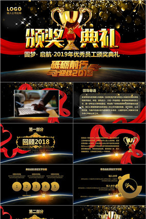 公司年会颁奖员工表彰PPT pptx