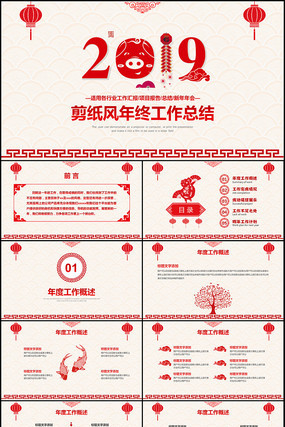 2019创意剪纸新年计划PPT 2019创意剪纸新年计划PPT