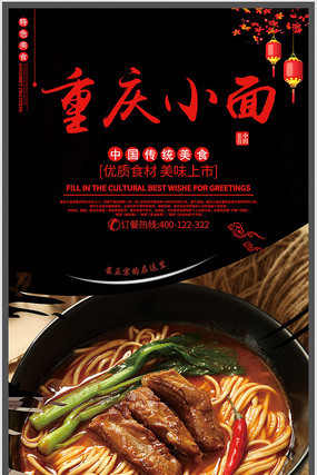 简约重庆小面海报设计 简约重庆小面海报设计