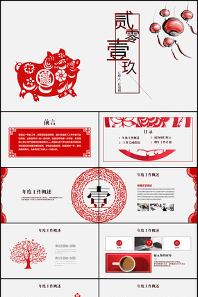 中国风剪纸2019猪年计划PPT 中国风剪纸2019猪年计划PPT