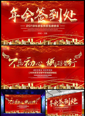 2019红色大气签到处背景板 2019红色大气签到处背景板