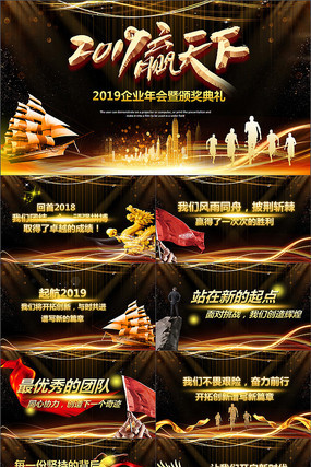 2019赢天下颁奖年会ppt