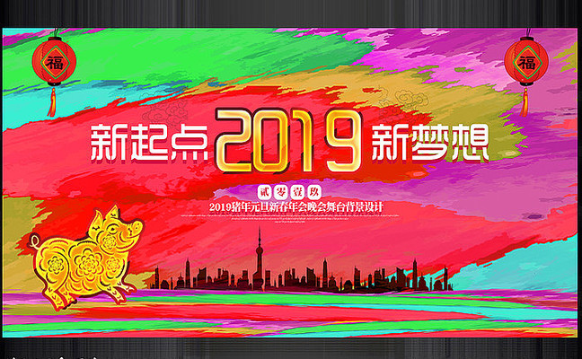 炫彩2019猪年年会背景 炫彩2019猪年年会背景
