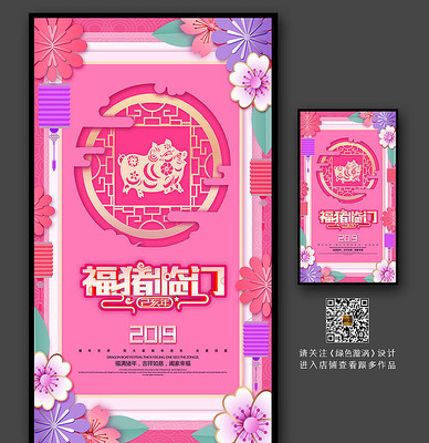 卡通花朵猪年宣传海报 卡通花朵猪年宣传海报