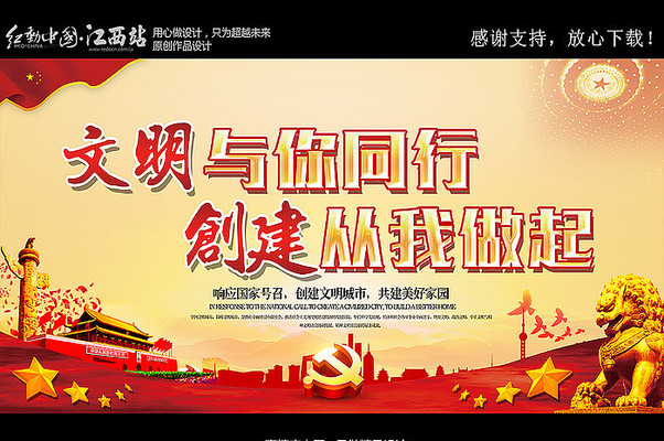 创建文明城市文明社区展板 创建文明城市文明社区展板