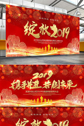 大气红色企业年会会议展板 大气红色企业年会会议展板