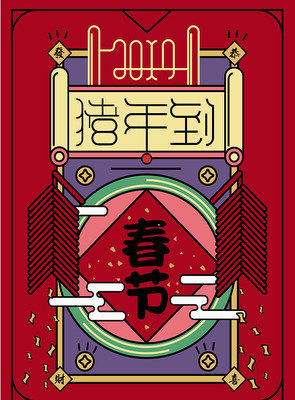 喜庆大气新年海报 喜庆大气新年海报