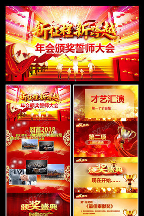 2019企业年会颁奖PPT 2019企业年会颁奖PPT