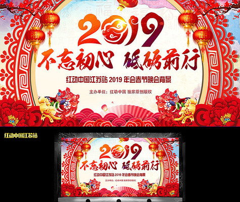 创意喜庆2019新年年会舞台背景 创意喜庆2019新年年会舞台背景