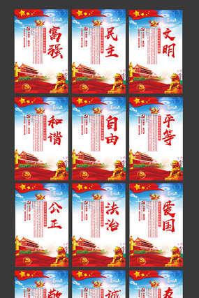 大气社会主义核心价值观展板 大气社会主义核心价值观展板