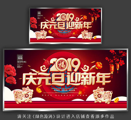 红色2019元旦联欢晚会背景 红色2019元旦联欢晚会背景