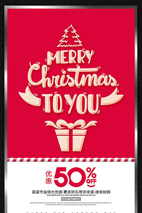 简约圣诞节海报 简约圣诞节海报