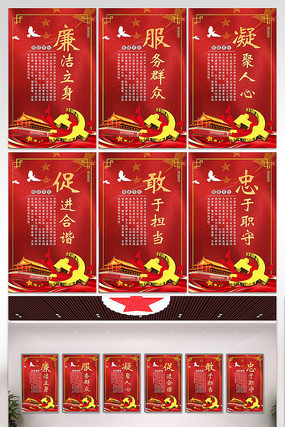 廉洁立身党建标语展板
