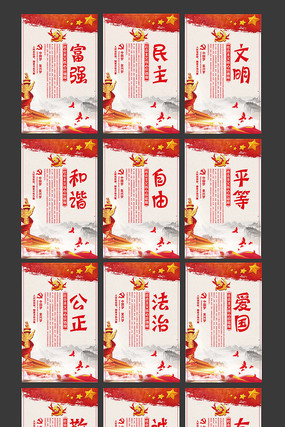 社会主义核心价值观宣传展板 社会主义核心价值观宣传展板