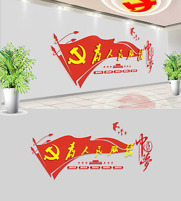 十九大为人民服务党建文化墙 十九大为人民服务党建文化墙