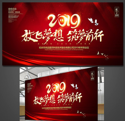 2019猪年公司年会背景板 2019猪年公司年会背景板
