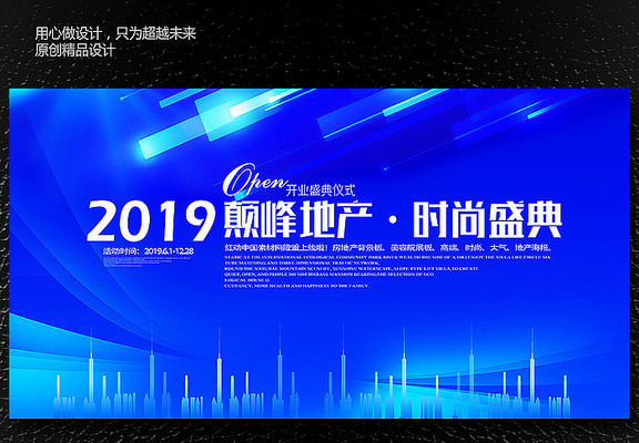 2019猪年蓝色背景板展板 2019猪年蓝色背景板展板