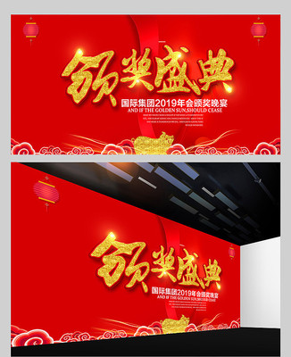 企业年终晚会颁奖盛典舞台背景板 企业年终晚会颁奖盛典舞台背景板