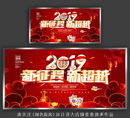 2019猪年春节联欢晚会展板 2019猪年春节联欢晚会展板