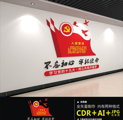 不忘初心党建入党誓词 不忘初心党建入党誓词