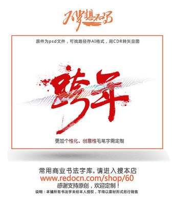 跨年手写字 跨年手写字