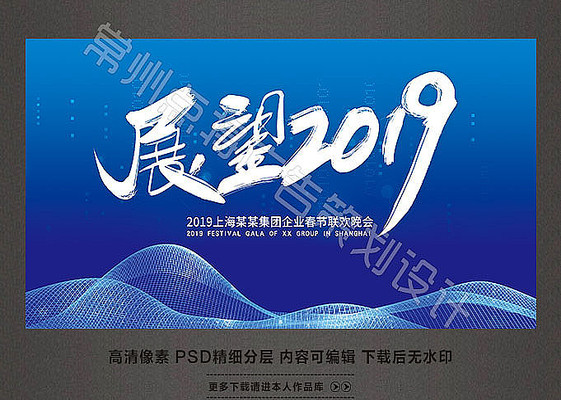 蓝色展望2019猪年企业年会 蓝色展望2019猪年企业年会