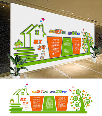 职工之家文化墙设计 职工之家文化墙设计