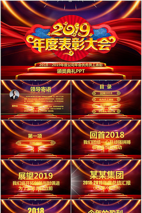 2019��ҵ���佱����PPT