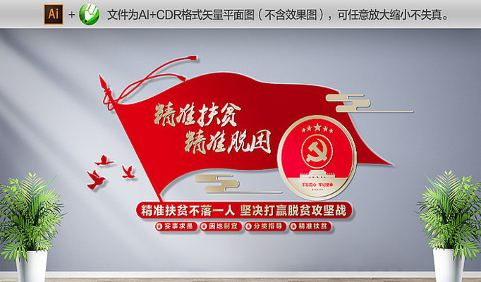 精准脱贫文化墙 精准脱贫文化墙