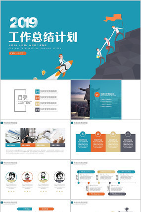 财务部2019工作总结ppt pptx