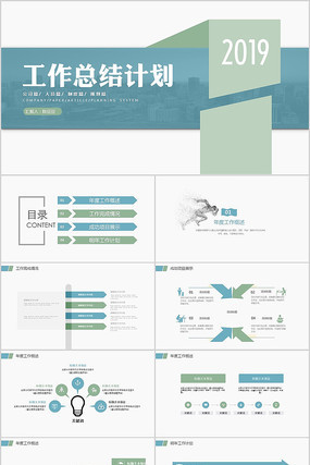 简洁2019工作总结ppt pptx