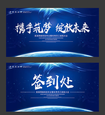 简约企业会议签到处背景板 简约企业会议签到处背景板