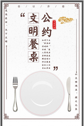 简约食堂文化宣传海报 简约食堂文化宣传海报