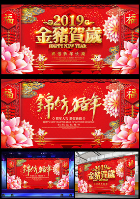 2019猪年春节晚会背景 2019猪年春节晚会背景