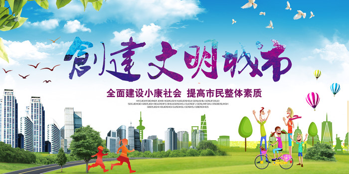 创建文明城市宣传展板 创建文明城市宣传展板